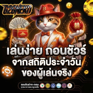 g2gneko auto