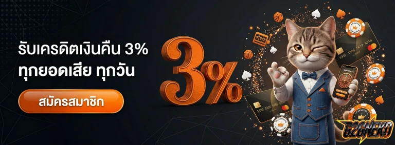 g2gneko โปรโมชั่น